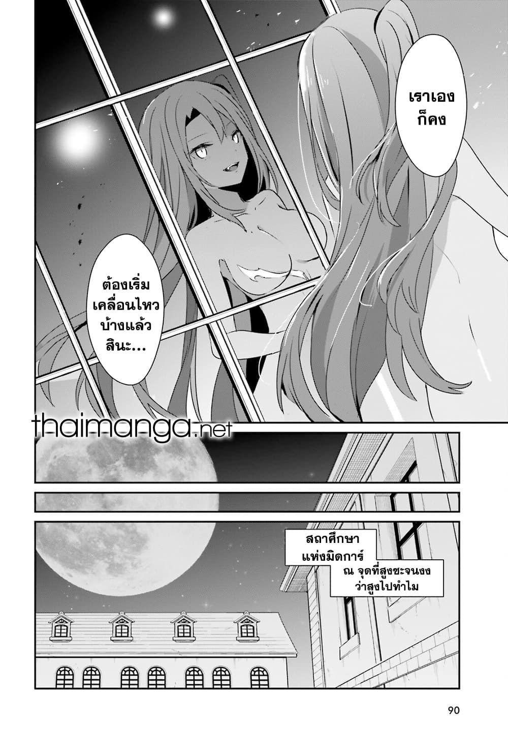 Kage no Jitsuryokusha ni Naritakute ชีวิตไม่ต้องเด่น ขอแค่เป็นเทพในเงา ตอนที่ 58 page 15