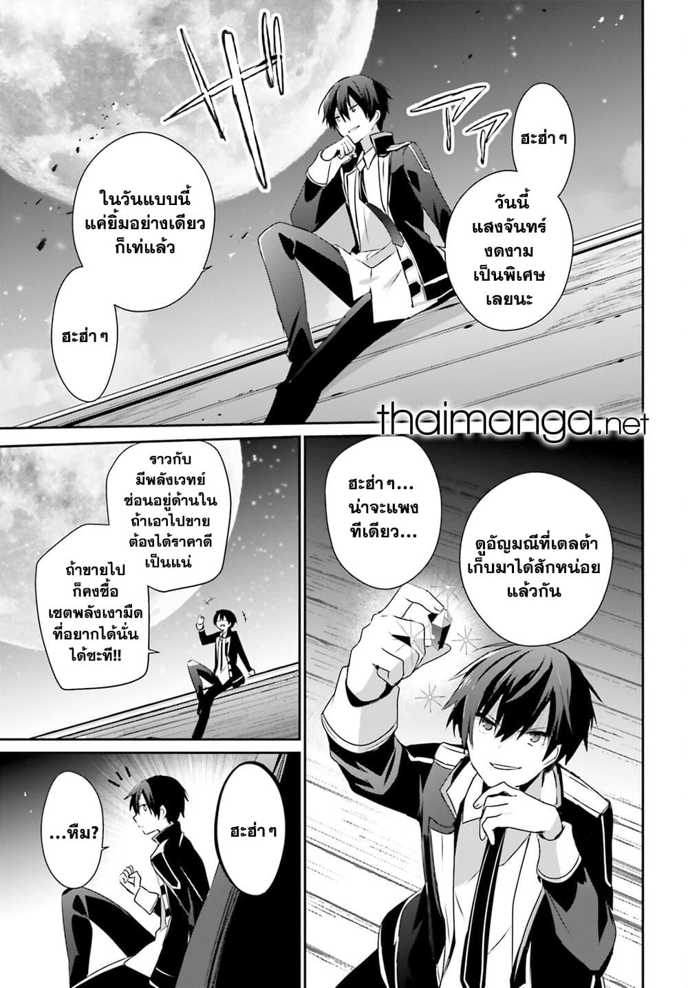 Kage no Jitsuryokusha ni Naritakute ชีวิตไม่ต้องเด่น ขอแค่เป็นเทพในเงา ตอนที่ 58 page 16