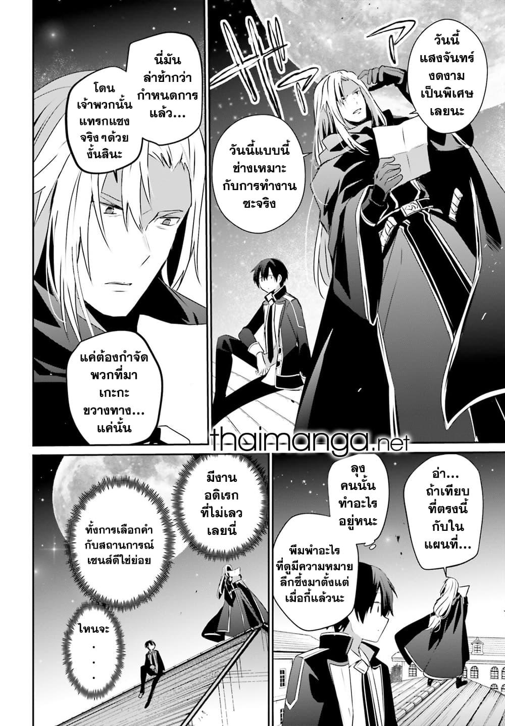 Kage no Jitsuryokusha ni Naritakute ชีวิตไม่ต้องเด่น ขอแค่เป็นเทพในเงา ตอนที่ 58 page 17