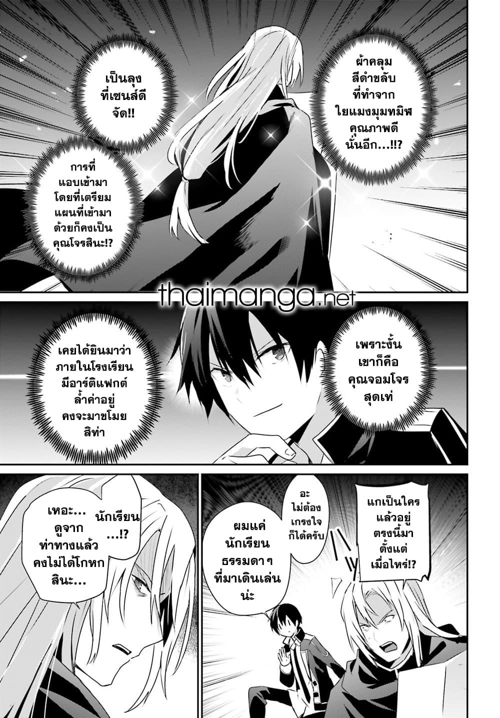 Kage no Jitsuryokusha ni Naritakute ชีวิตไม่ต้องเด่น ขอแค่เป็นเทพในเงา ตอนที่ 58 page 18