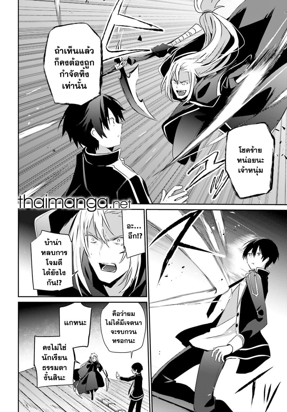 Kage no Jitsuryokusha ni Naritakute ชีวิตไม่ต้องเด่น ขอแค่เป็นเทพในเงา ตอนที่ 58 page 19