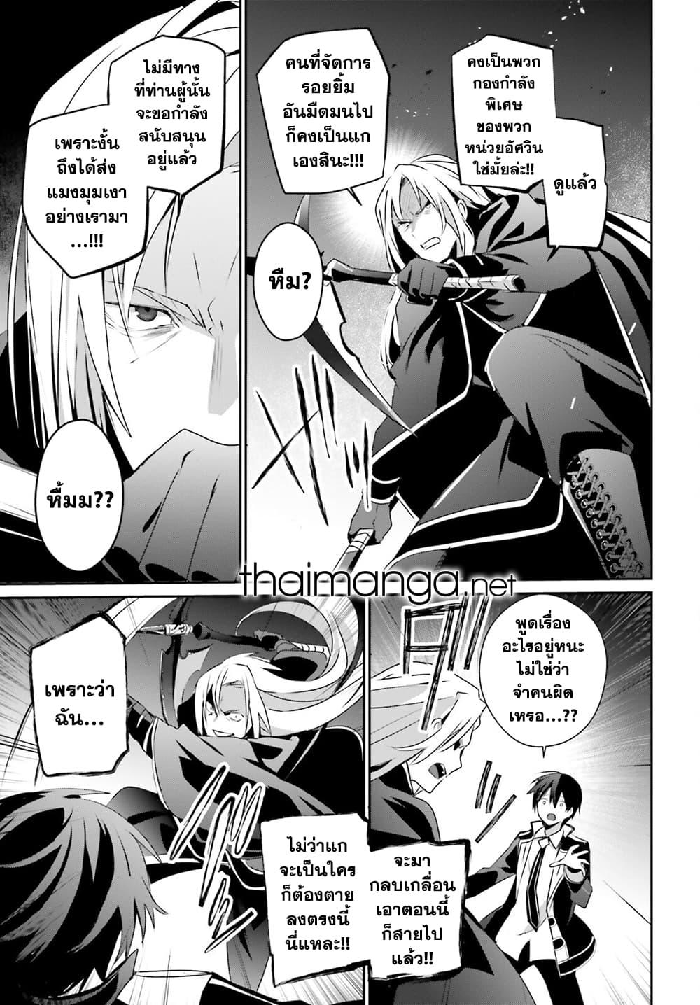 Kage no Jitsuryokusha ni Naritakute ชีวิตไม่ต้องเด่น ขอแค่เป็นเทพในเงา ตอนที่ 58 page 20