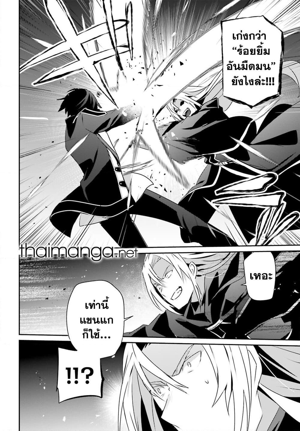 Kage no Jitsuryokusha ni Naritakute ชีวิตไม่ต้องเด่น ขอแค่เป็นเทพในเงา ตอนที่ 58 page 21