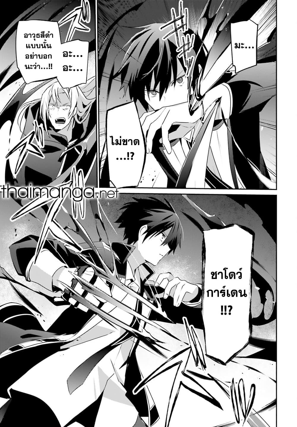 Kage no Jitsuryokusha ni Naritakute ชีวิตไม่ต้องเด่น ขอแค่เป็นเทพในเงา ตอนที่ 58 page 22