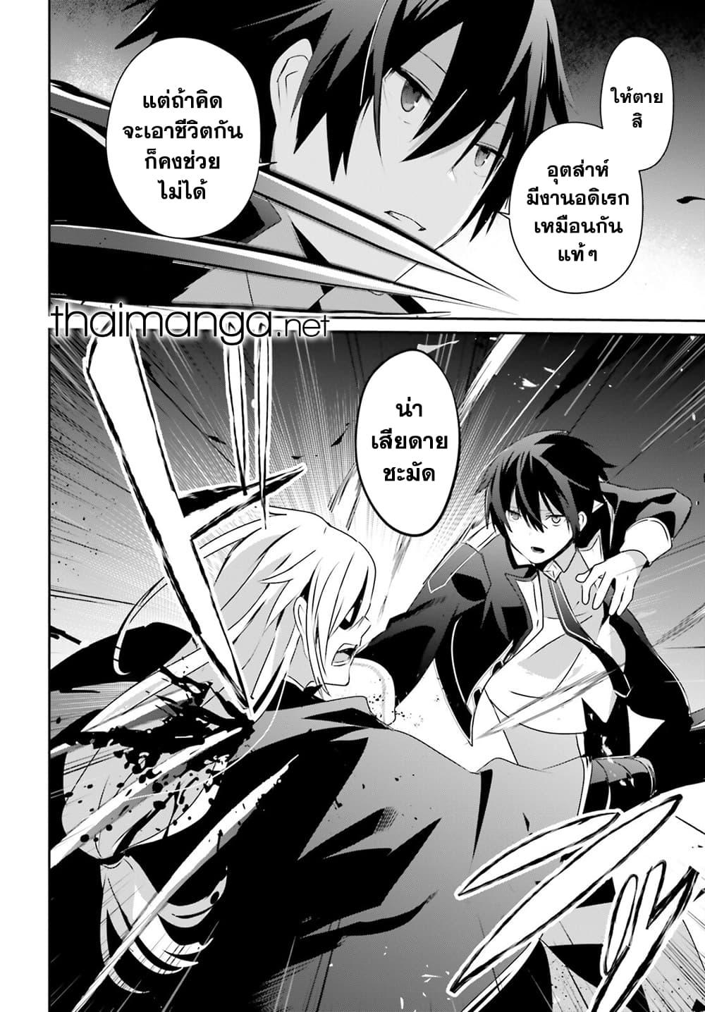 Kage no Jitsuryokusha ni Naritakute ชีวิตไม่ต้องเด่น ขอแค่เป็นเทพในเงา ตอนที่ 58 page 23