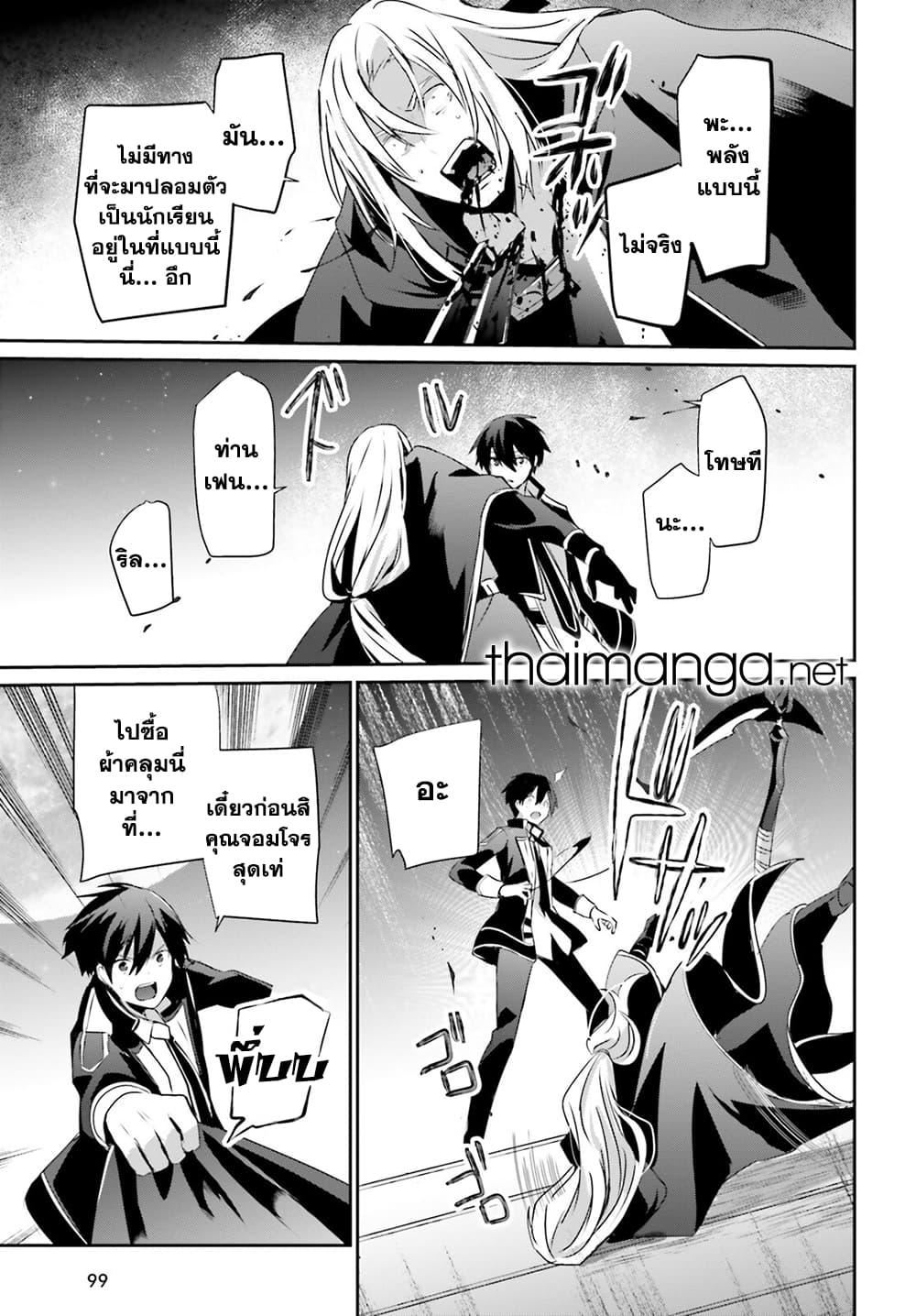 Kage no Jitsuryokusha ni Naritakute ชีวิตไม่ต้องเด่น ขอแค่เป็นเทพในเงา ตอนที่ 58 page 24