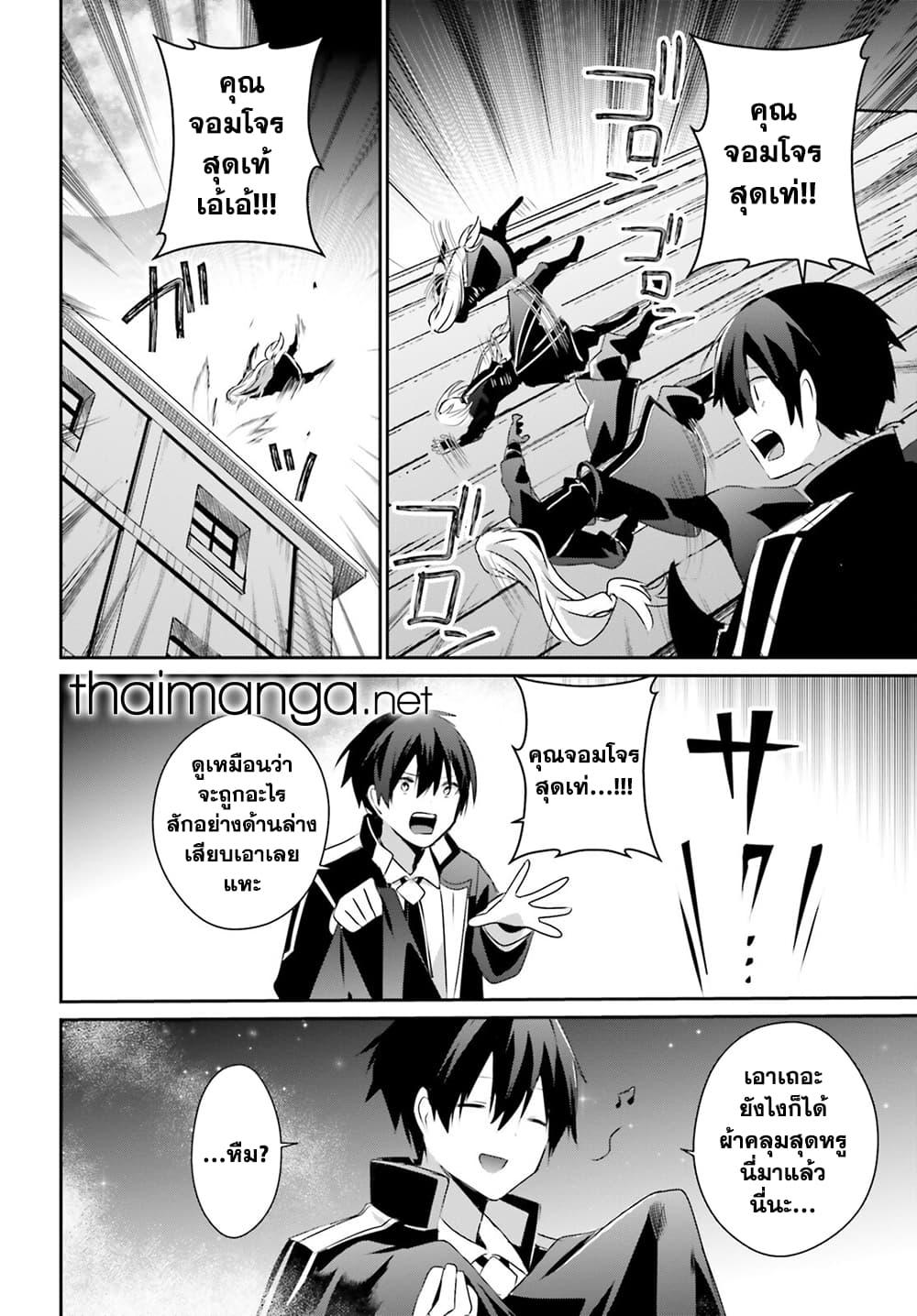 Kage no Jitsuryokusha ni Naritakute ชีวิตไม่ต้องเด่น ขอแค่เป็นเทพในเงา ตอนที่ 58 page 25