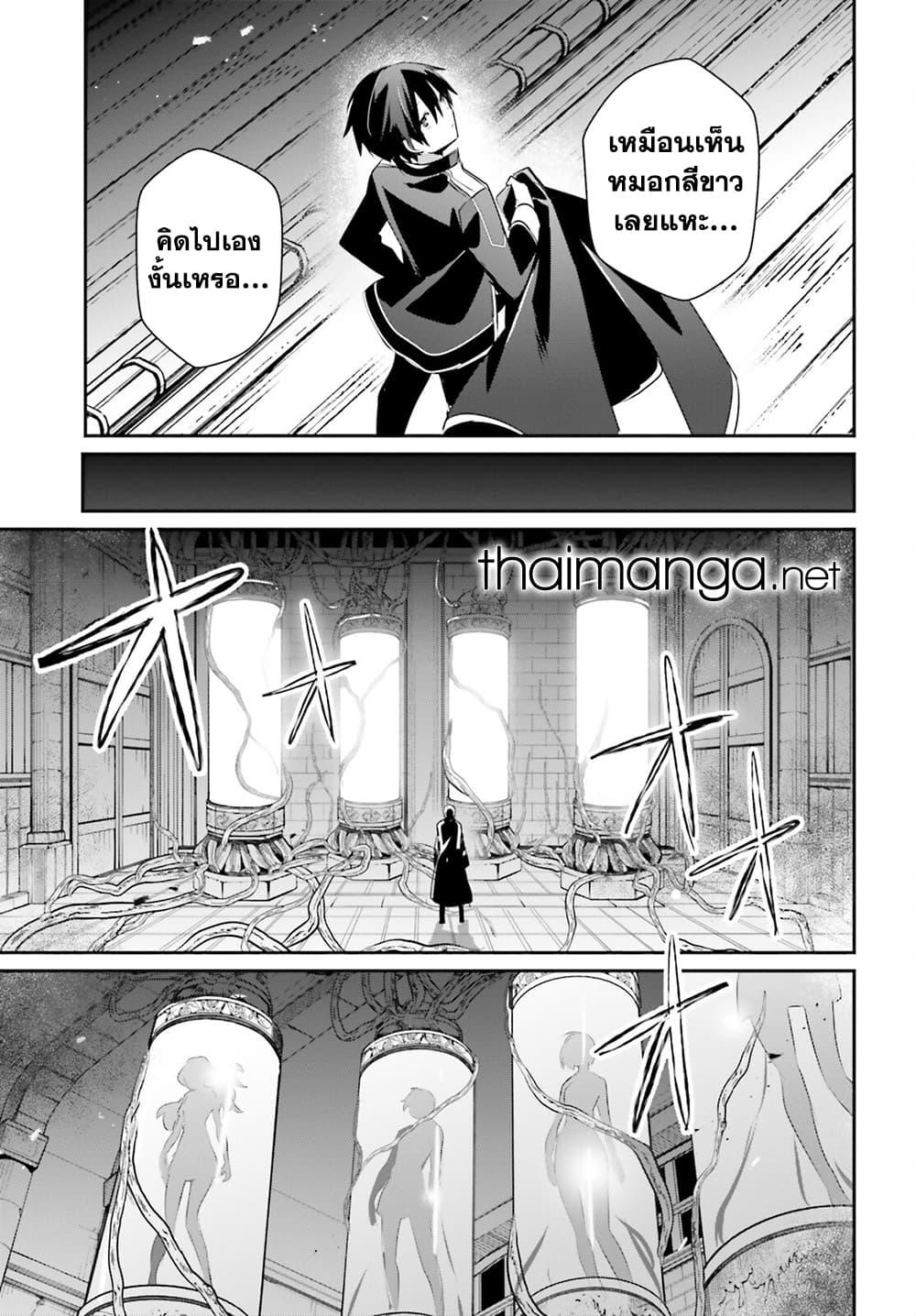 Kage no Jitsuryokusha ni Naritakute ชีวิตไม่ต้องเด่น ขอแค่เป็นเทพในเงา ตอนที่ 58 page 26