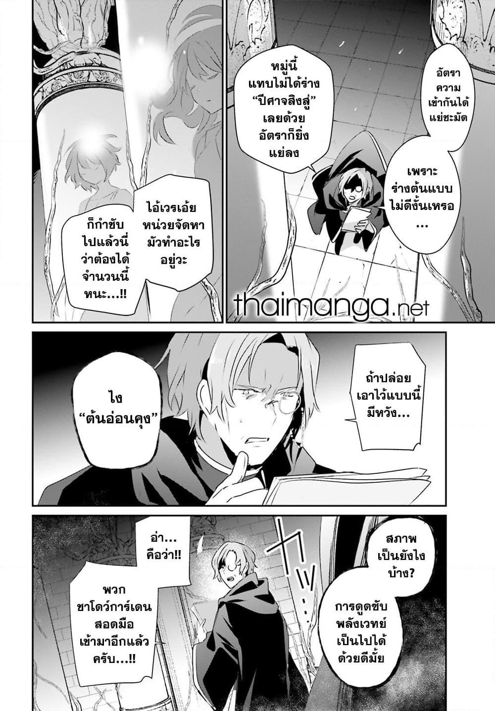 Kage no Jitsuryokusha ni Naritakute ชีวิตไม่ต้องเด่น ขอแค่เป็นเทพในเงา ตอนที่ 58 page 27