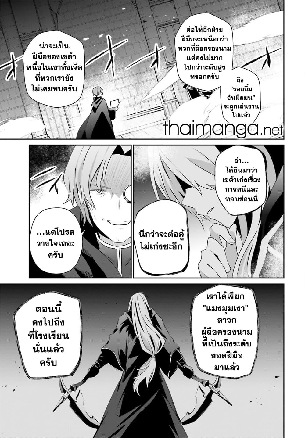 Kage no Jitsuryokusha ni Naritakute ชีวิตไม่ต้องเด่น ขอแค่เป็นเทพในเงา ตอนที่ 58 page 28