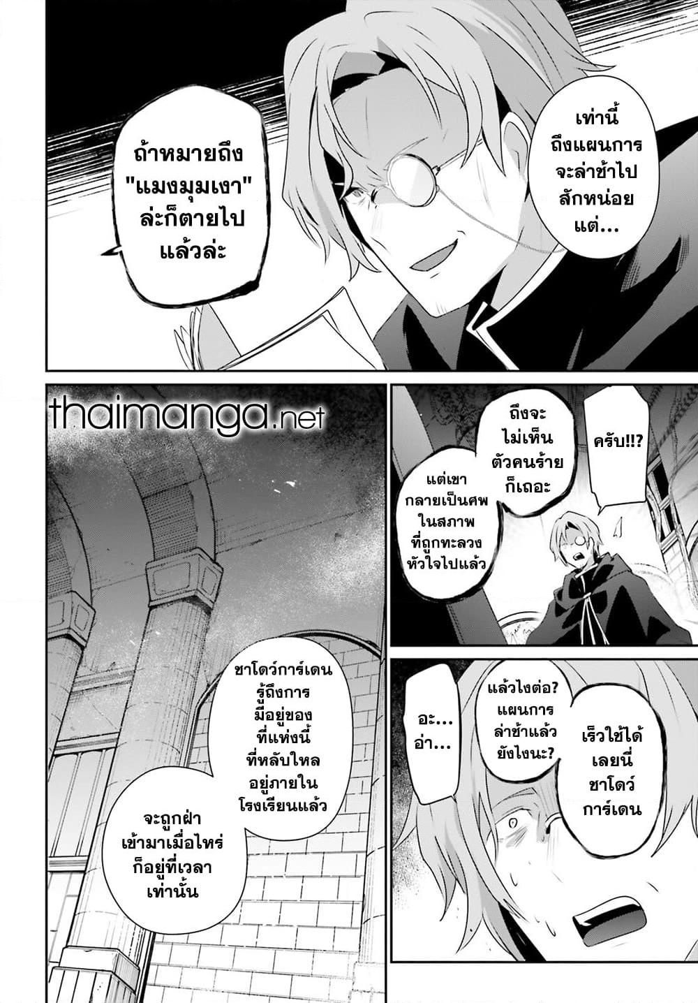 Kage no Jitsuryokusha ni Naritakute ชีวิตไม่ต้องเด่น ขอแค่เป็นเทพในเงา ตอนที่ 58 page 29