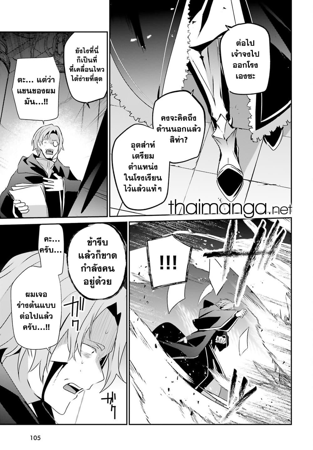 Kage no Jitsuryokusha ni Naritakute ชีวิตไม่ต้องเด่น ขอแค่เป็นเทพในเงา ตอนที่ 58 page 30