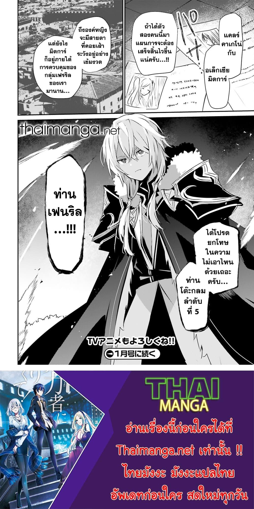 Kage no Jitsuryokusha ni Naritakute ชีวิตไม่ต้องเด่น ขอแค่เป็นเทพในเงา ตอนที่ 58 page 31