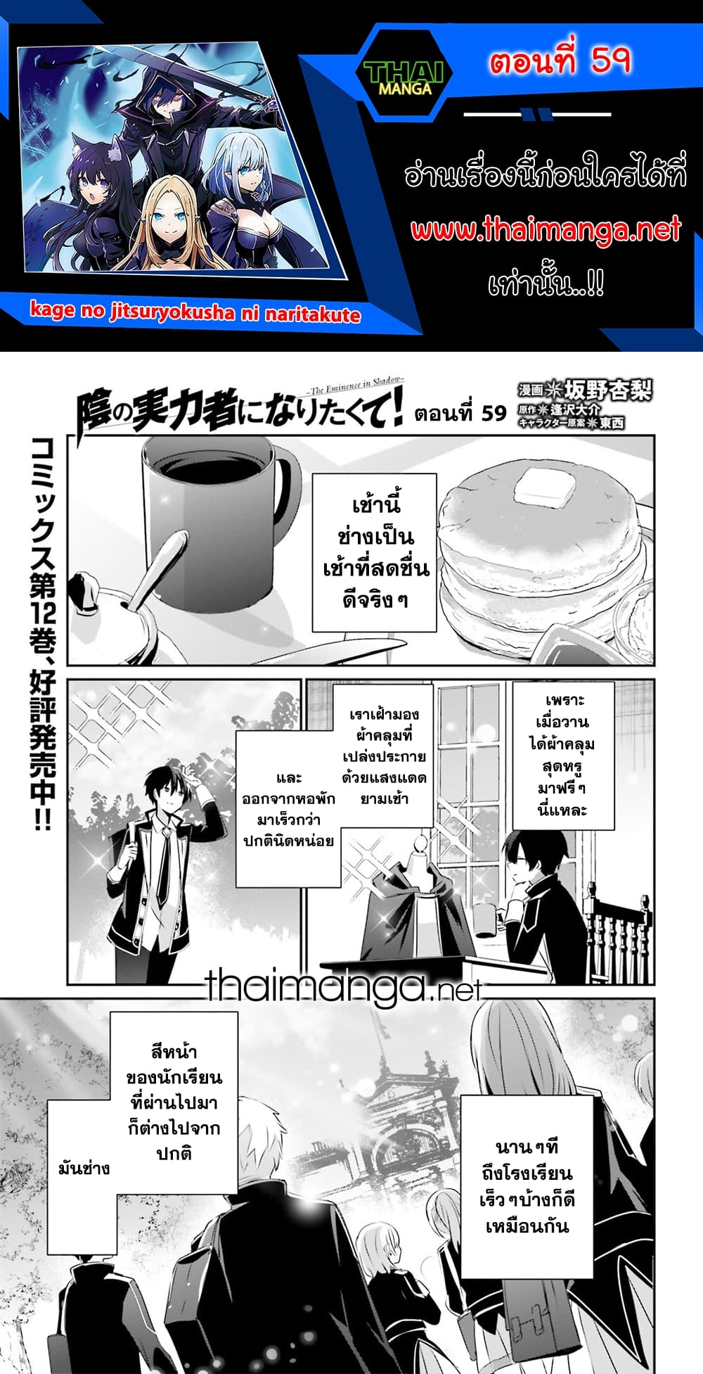 Kage no Jitsuryokusha ni Naritakute ชีวิตไม่ต้องเด่น ขอแค่เป็นเทพในเงา ตอนที่ 59 page 0
