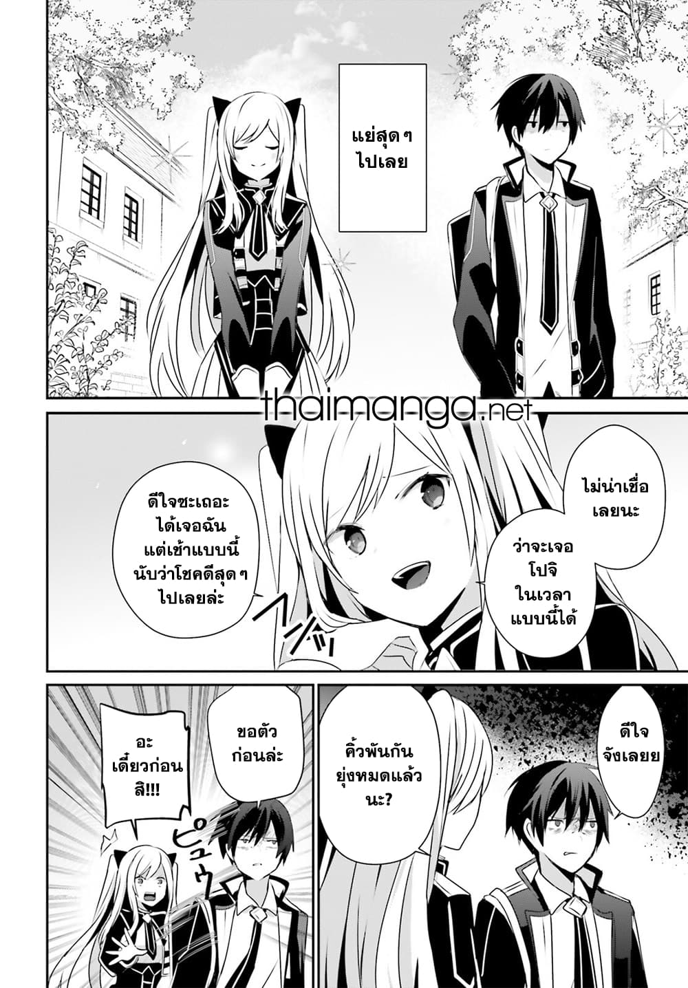 Kage no Jitsuryokusha ni Naritakute ชีวิตไม่ต้องเด่น ขอแค่เป็นเทพในเงา ตอนที่ 59 page 1