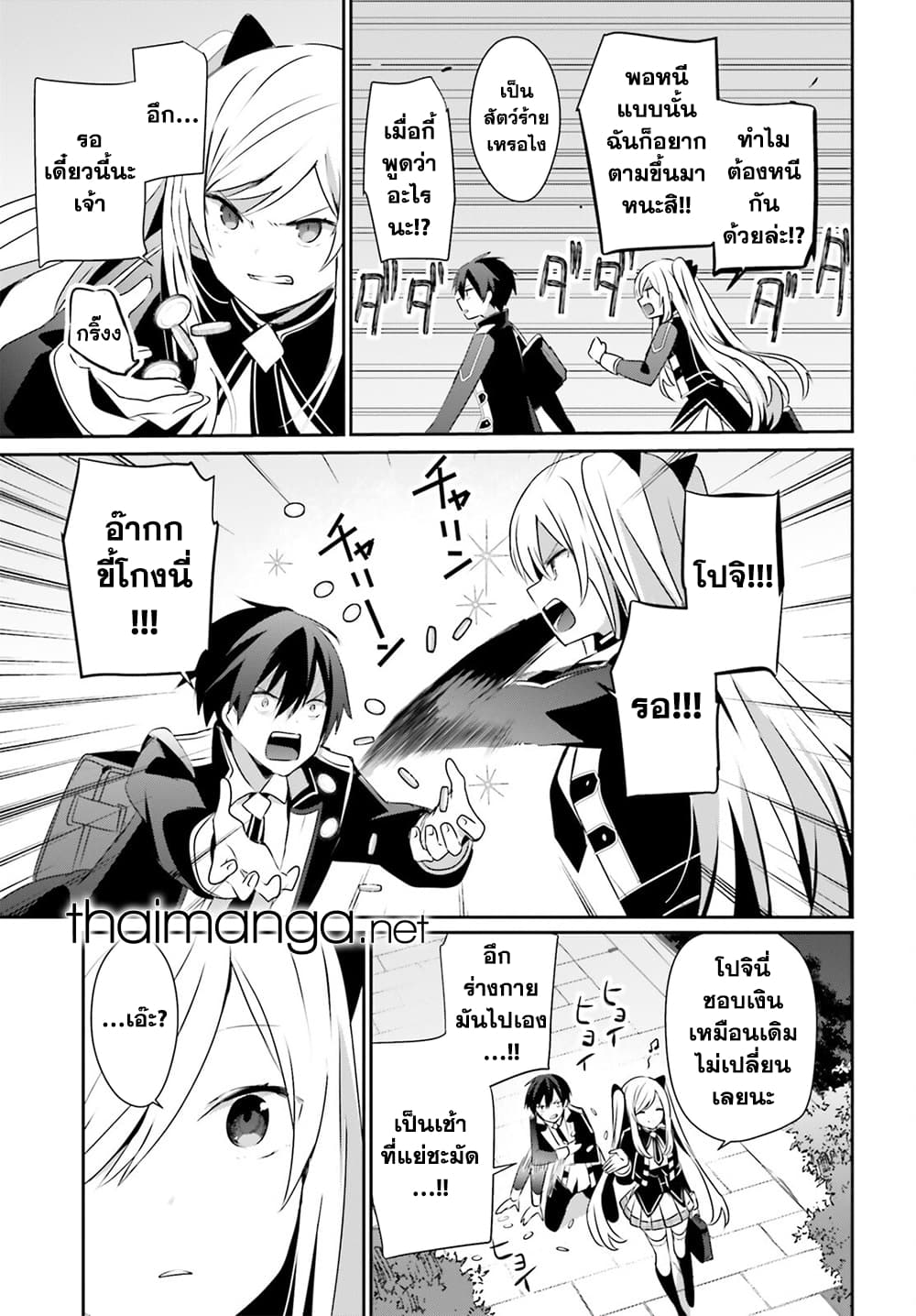 Kage no Jitsuryokusha ni Naritakute ชีวิตไม่ต้องเด่น ขอแค่เป็นเทพในเงา ตอนที่ 59 page 2