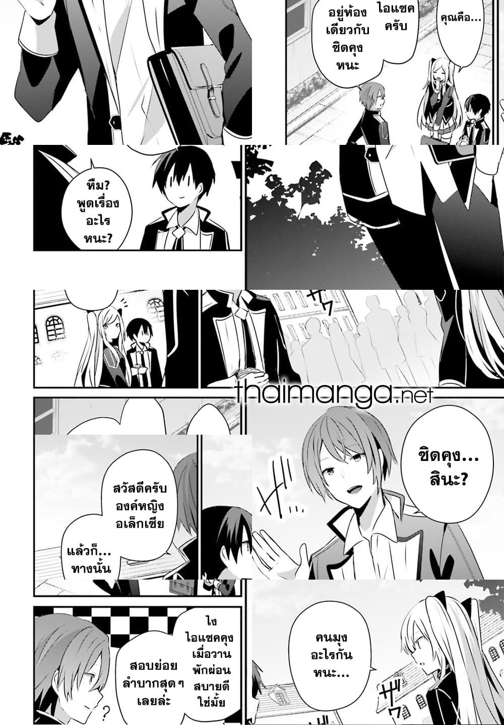 Kage no Jitsuryokusha ni Naritakute ชีวิตไม่ต้องเด่น ขอแค่เป็นเทพในเงา ตอนที่ 59 page 3