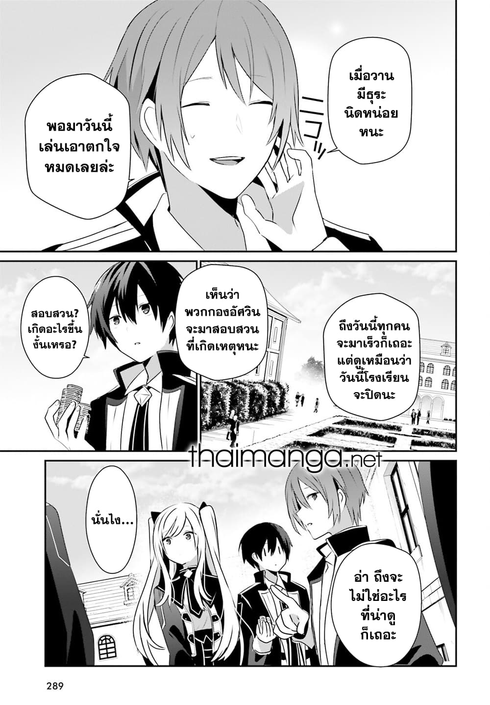 Kage no Jitsuryokusha ni Naritakute ชีวิตไม่ต้องเด่น ขอแค่เป็นเทพในเงา ตอนที่ 59 page 4