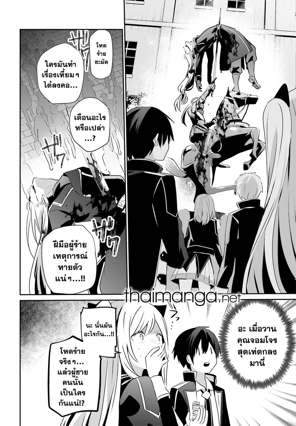 Kage no Jitsuryokusha ni Naritakute ชีวิตไม่ต้องเด่น ขอแค่เป็นเทพในเงา ตอนที่ 59 page 5