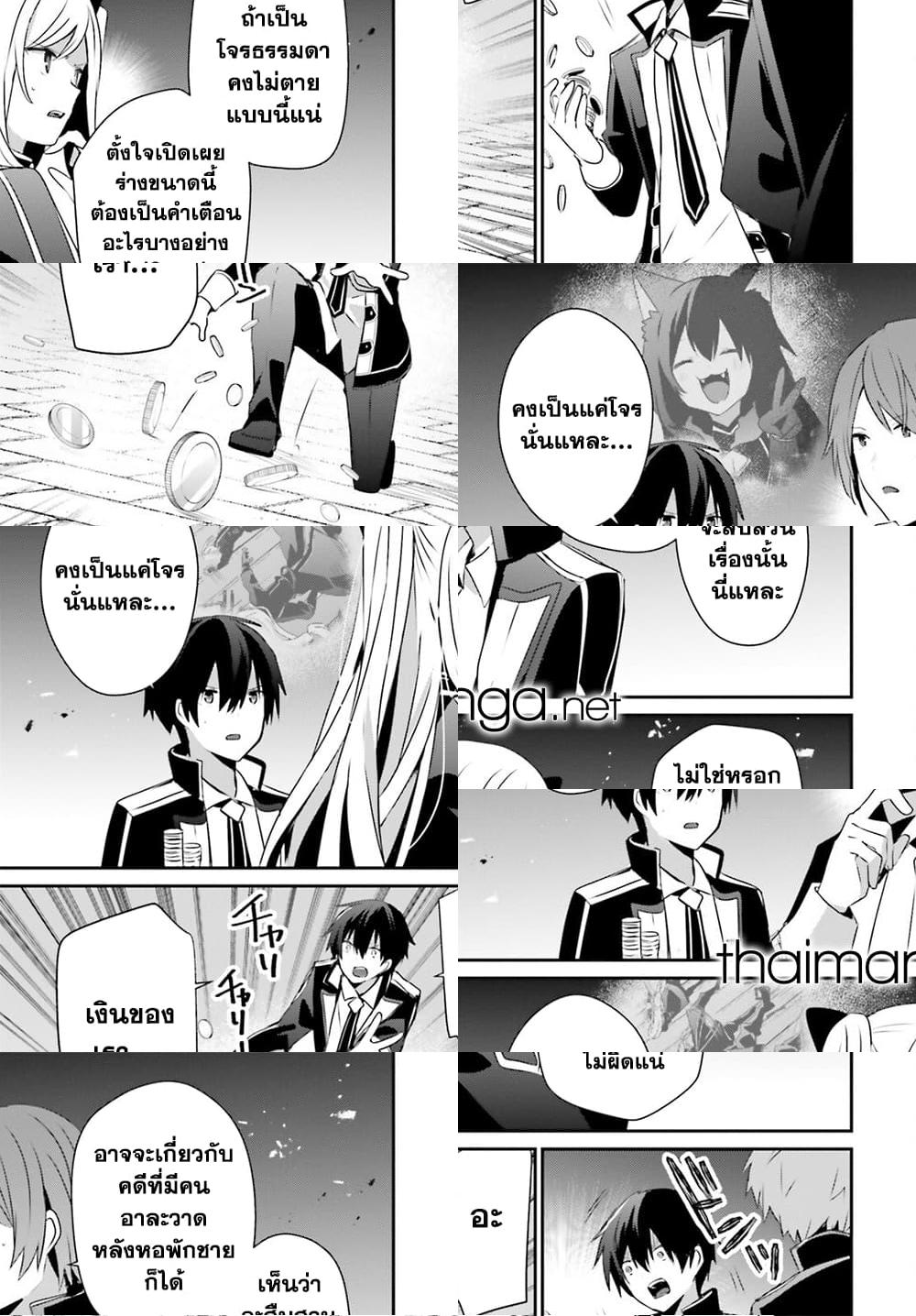 Kage no Jitsuryokusha ni Naritakute ชีวิตไม่ต้องเด่น ขอแค่เป็นเทพในเงา ตอนที่ 59 page 6