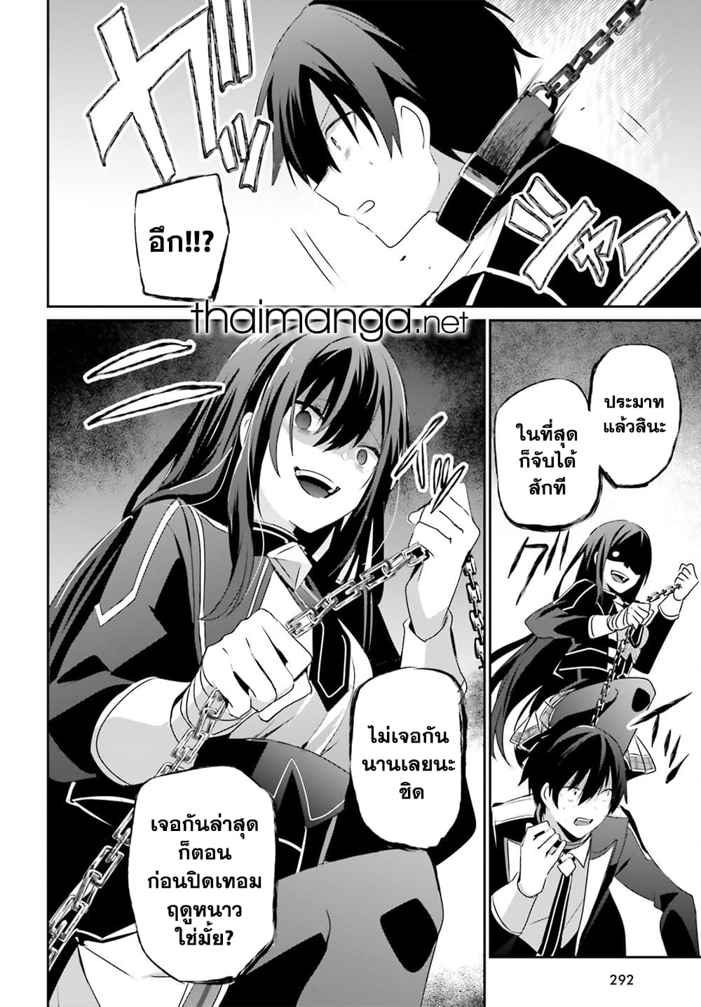 Kage no Jitsuryokusha ni Naritakute ชีวิตไม่ต้องเด่น ขอแค่เป็นเทพในเงา ตอนที่ 59 page 7