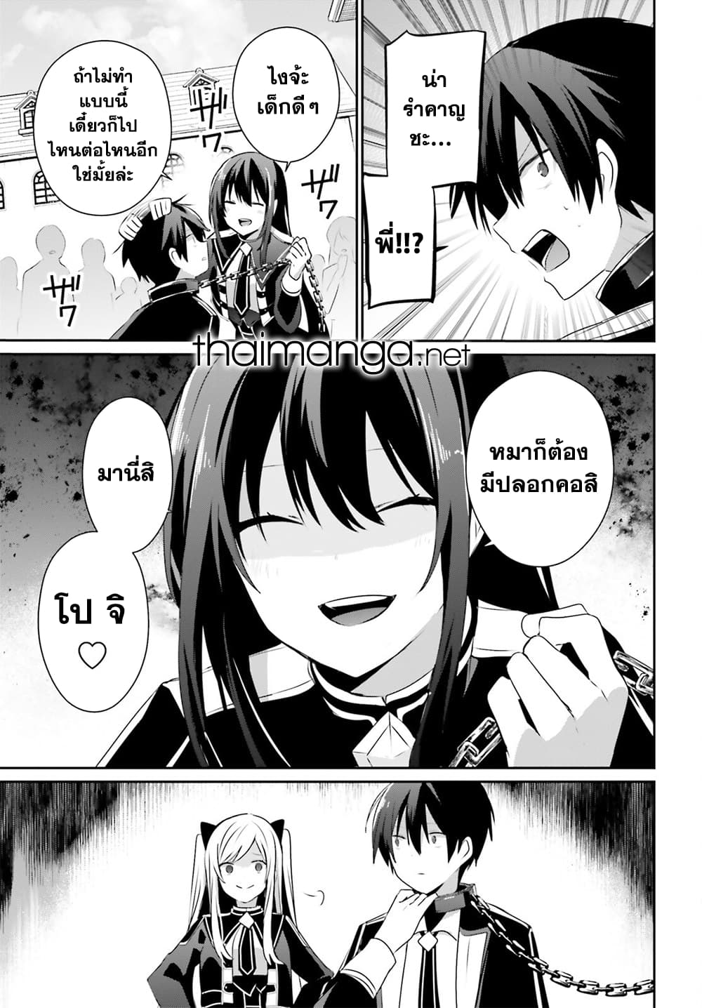 Kage no Jitsuryokusha ni Naritakute ชีวิตไม่ต้องเด่น ขอแค่เป็นเทพในเงา ตอนที่ 59 page 8