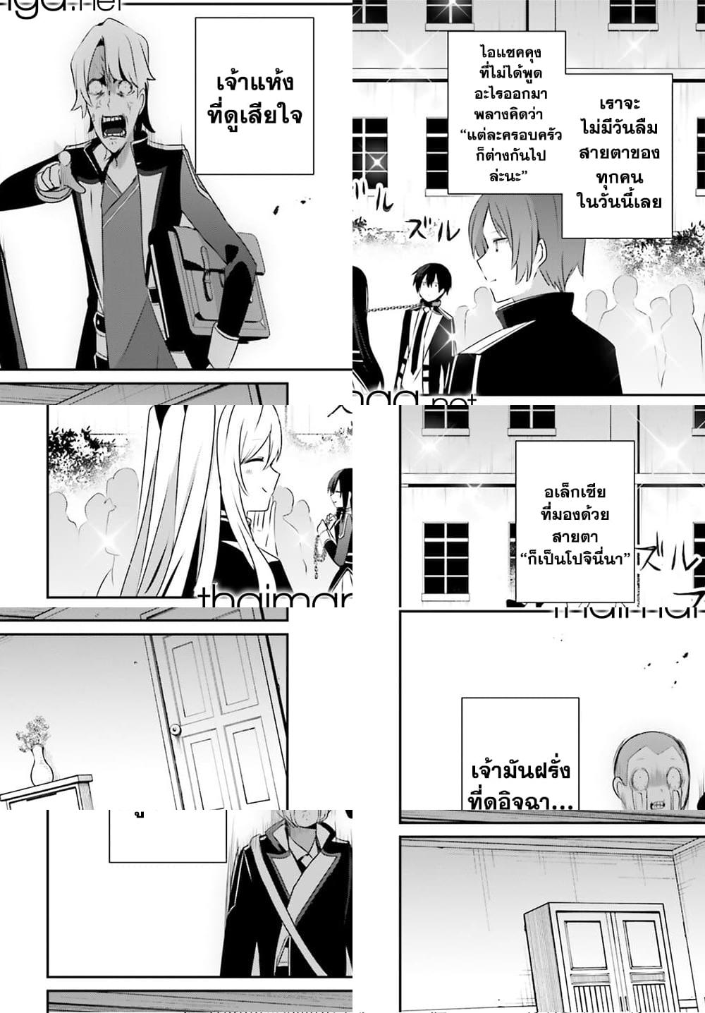 Kage no Jitsuryokusha ni Naritakute ชีวิตไม่ต้องเด่น ขอแค่เป็นเทพในเงา ตอนที่ 59 page 9