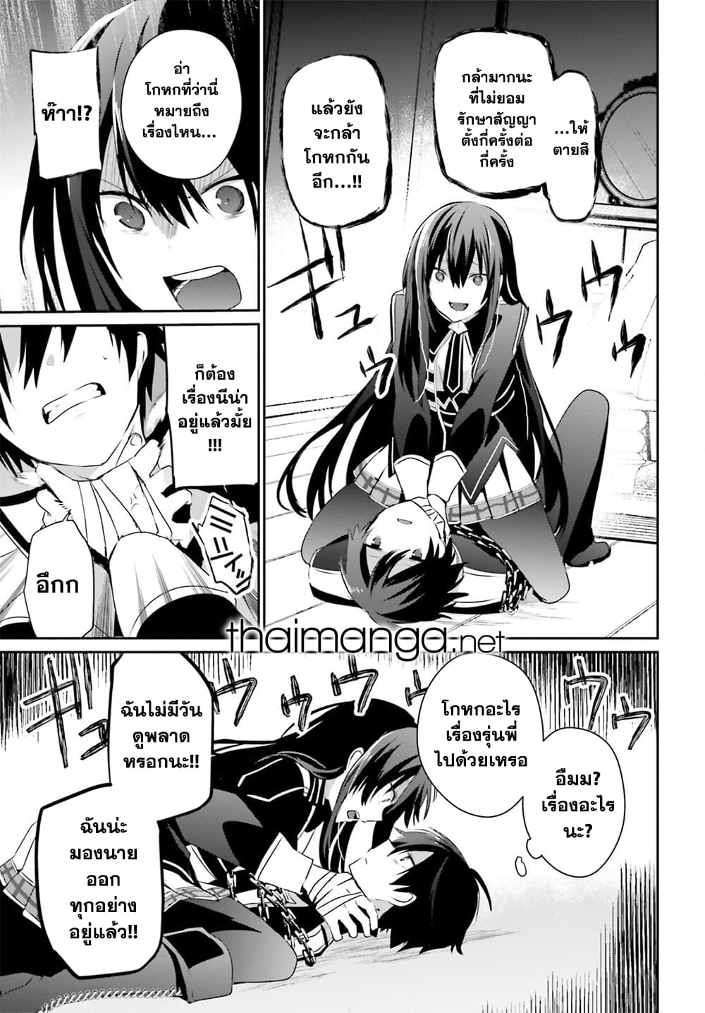 Kage no Jitsuryokusha ni Naritakute ชีวิตไม่ต้องเด่น ขอแค่เป็นเทพในเงา ตอนที่ 59 page 10