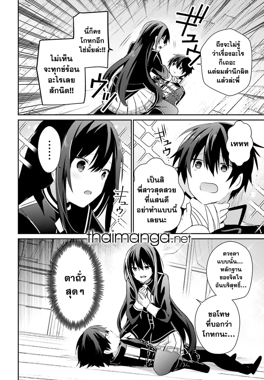 Kage no Jitsuryokusha ni Naritakute ชีวิตไม่ต้องเด่น ขอแค่เป็นเทพในเงา ตอนที่ 59 page 11