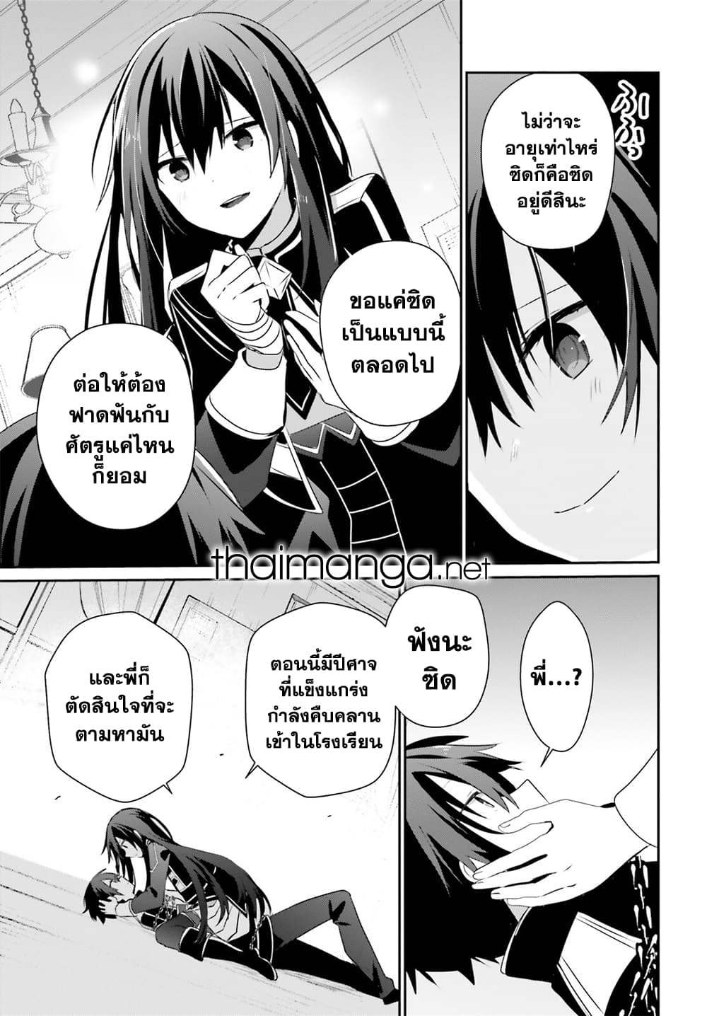 Kage no Jitsuryokusha ni Naritakute ชีวิตไม่ต้องเด่น ขอแค่เป็นเทพในเงา ตอนที่ 59 page 12