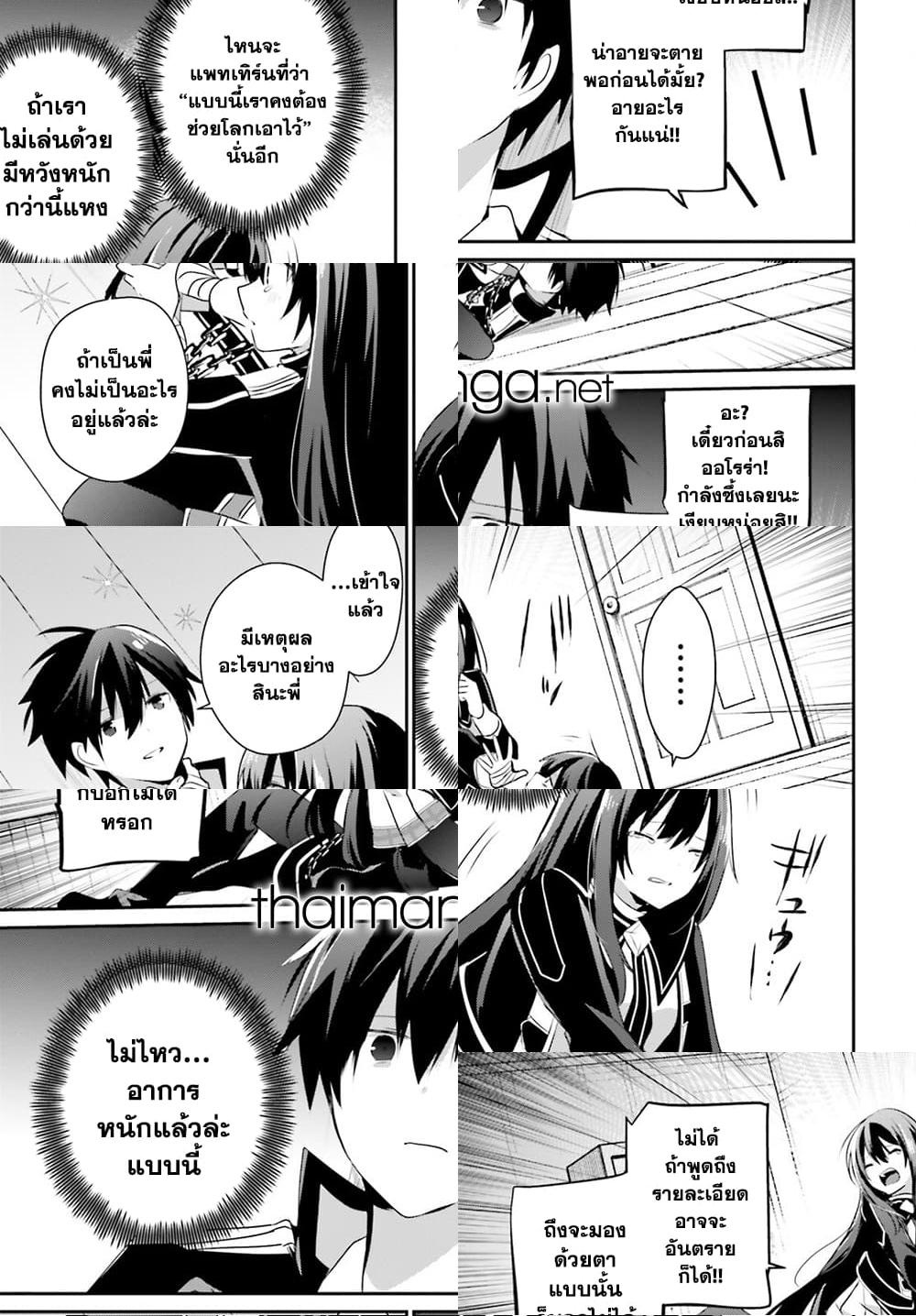 Kage no Jitsuryokusha ni Naritakute ชีวิตไม่ต้องเด่น ขอแค่เป็นเทพในเงา ตอนที่ 59 page 14