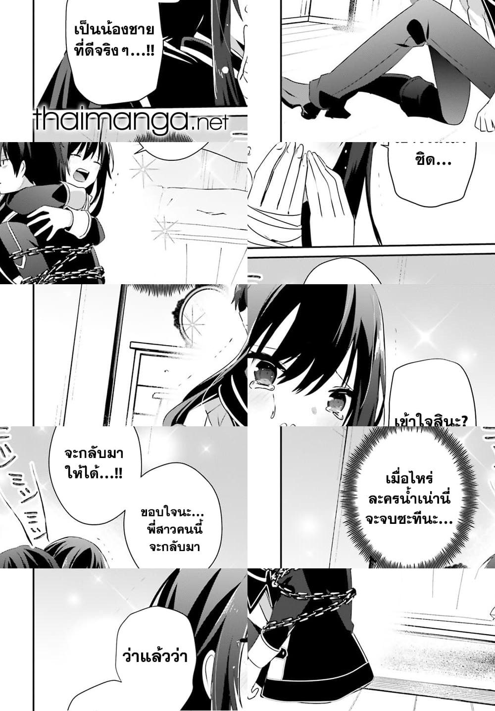 Kage no Jitsuryokusha ni Naritakute ชีวิตไม่ต้องเด่น ขอแค่เป็นเทพในเงา ตอนที่ 59 page 15
