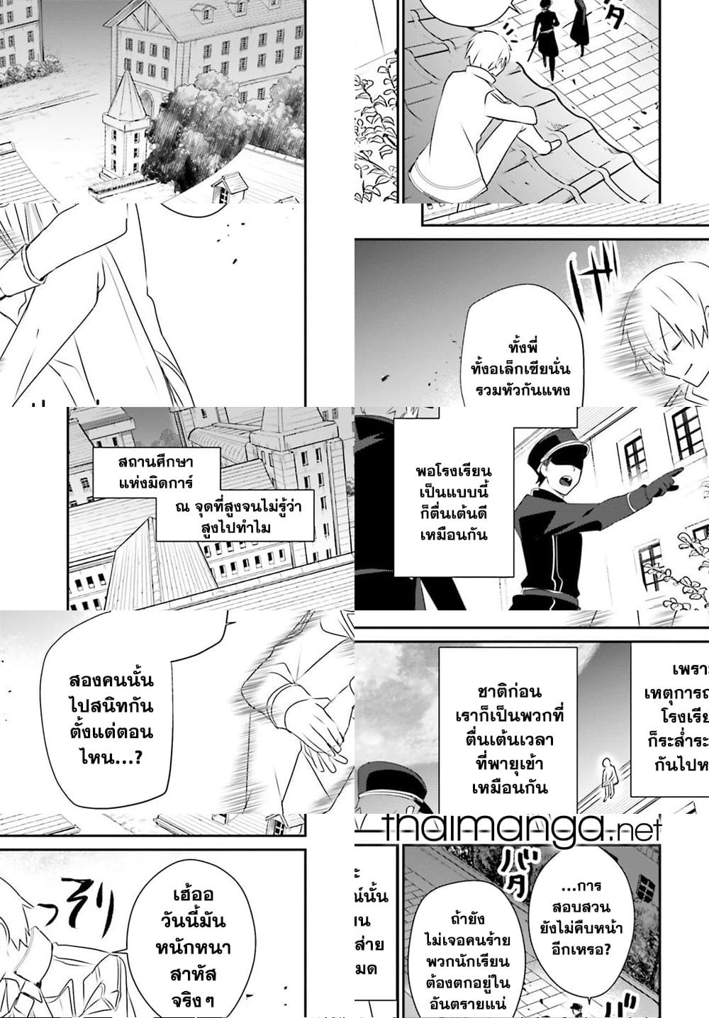 Kage no Jitsuryokusha ni Naritakute ชีวิตไม่ต้องเด่น ขอแค่เป็นเทพในเงา ตอนที่ 59 page 16