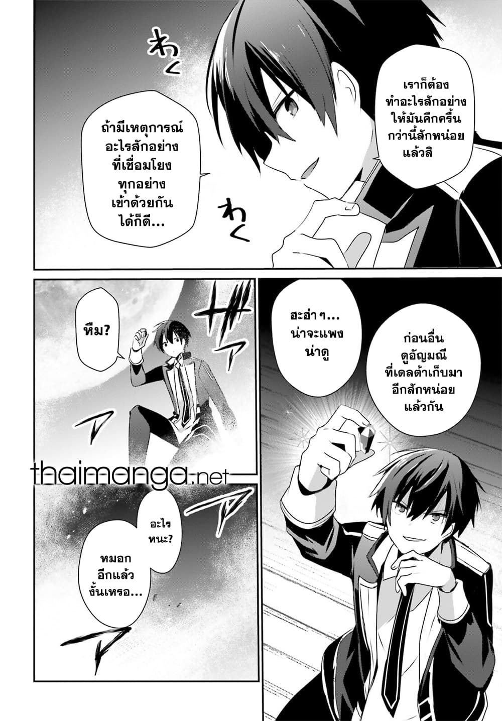 Kage no Jitsuryokusha ni Naritakute ชีวิตไม่ต้องเด่น ขอแค่เป็นเทพในเงา ตอนที่ 59 page 17