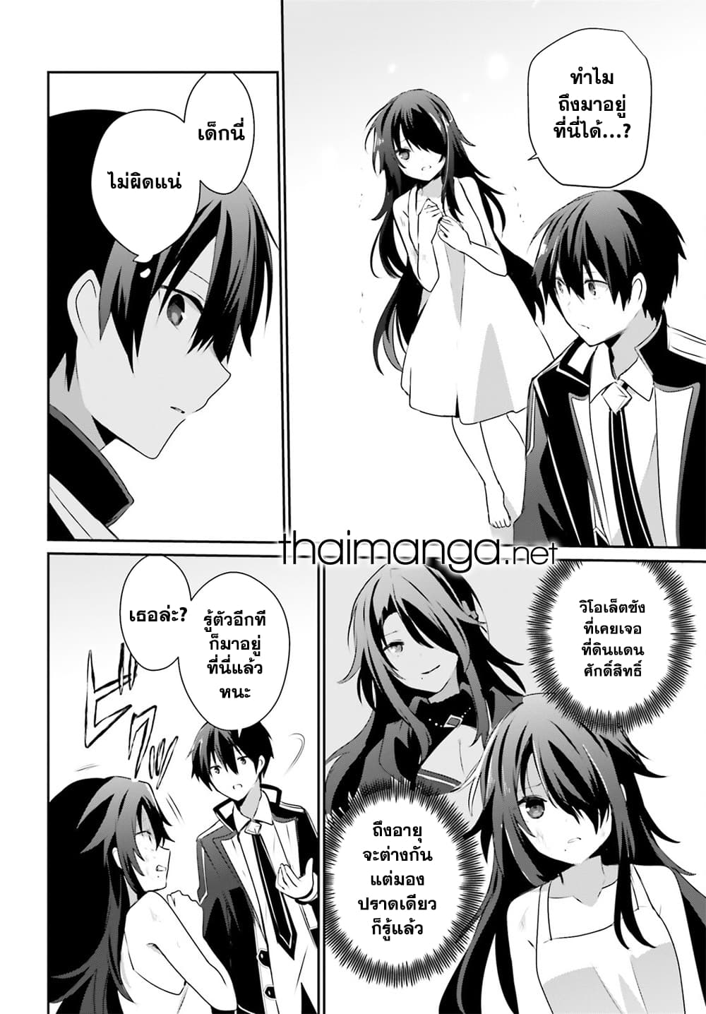 Kage no Jitsuryokusha ni Naritakute ชีวิตไม่ต้องเด่น ขอแค่เป็นเทพในเงา ตอนที่ 59 page 19