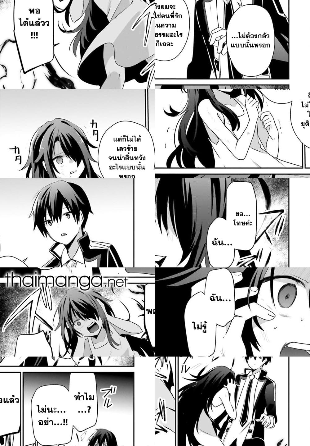 Kage no Jitsuryokusha ni Naritakute ชีวิตไม่ต้องเด่น ขอแค่เป็นเทพในเงา ตอนที่ 59 page 20