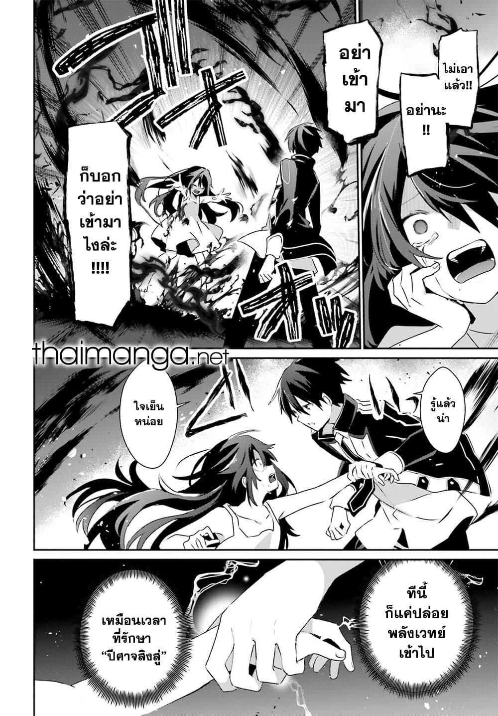 Kage no Jitsuryokusha ni Naritakute ชีวิตไม่ต้องเด่น ขอแค่เป็นเทพในเงา ตอนที่ 59 page 23