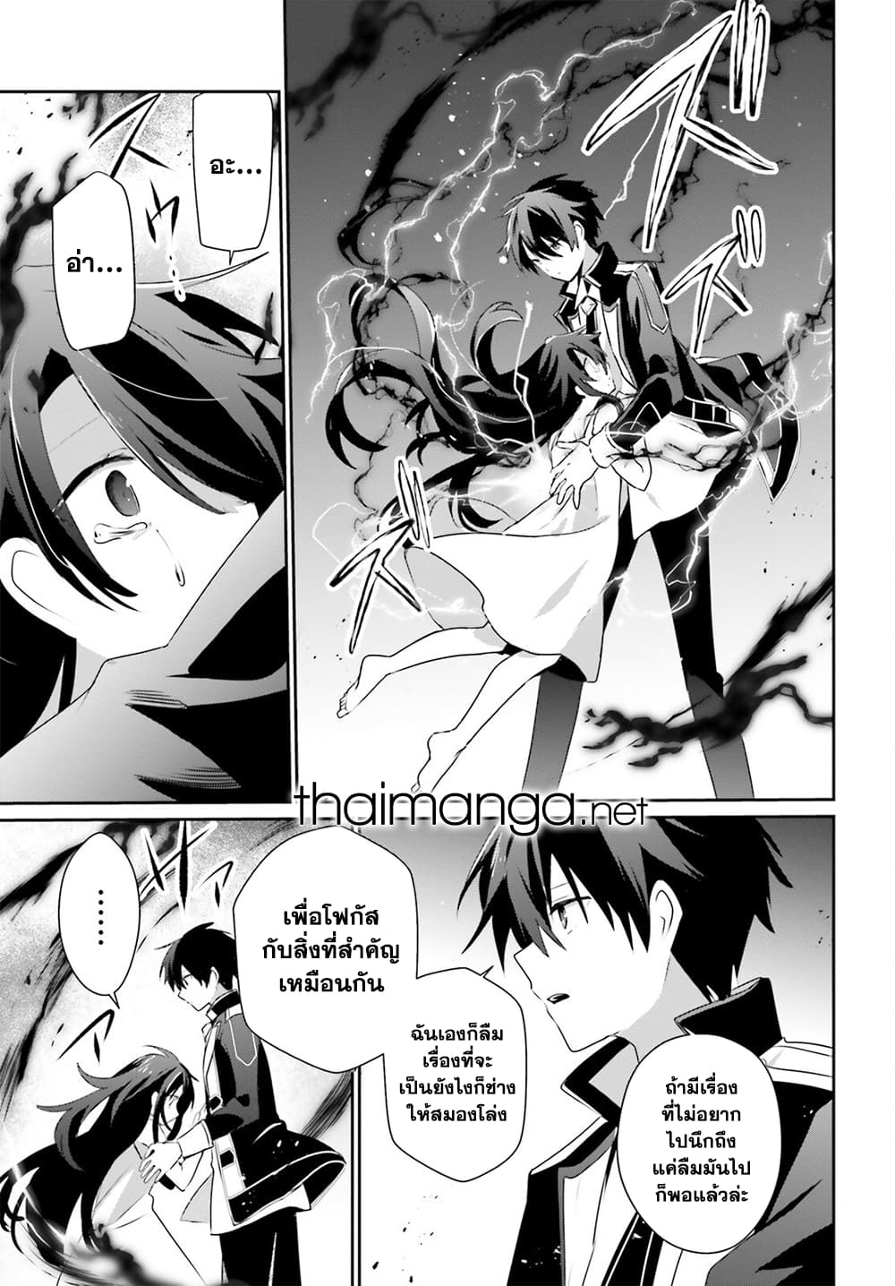 Kage no Jitsuryokusha ni Naritakute ชีวิตไม่ต้องเด่น ขอแค่เป็นเทพในเงา ตอนที่ 59 page 24