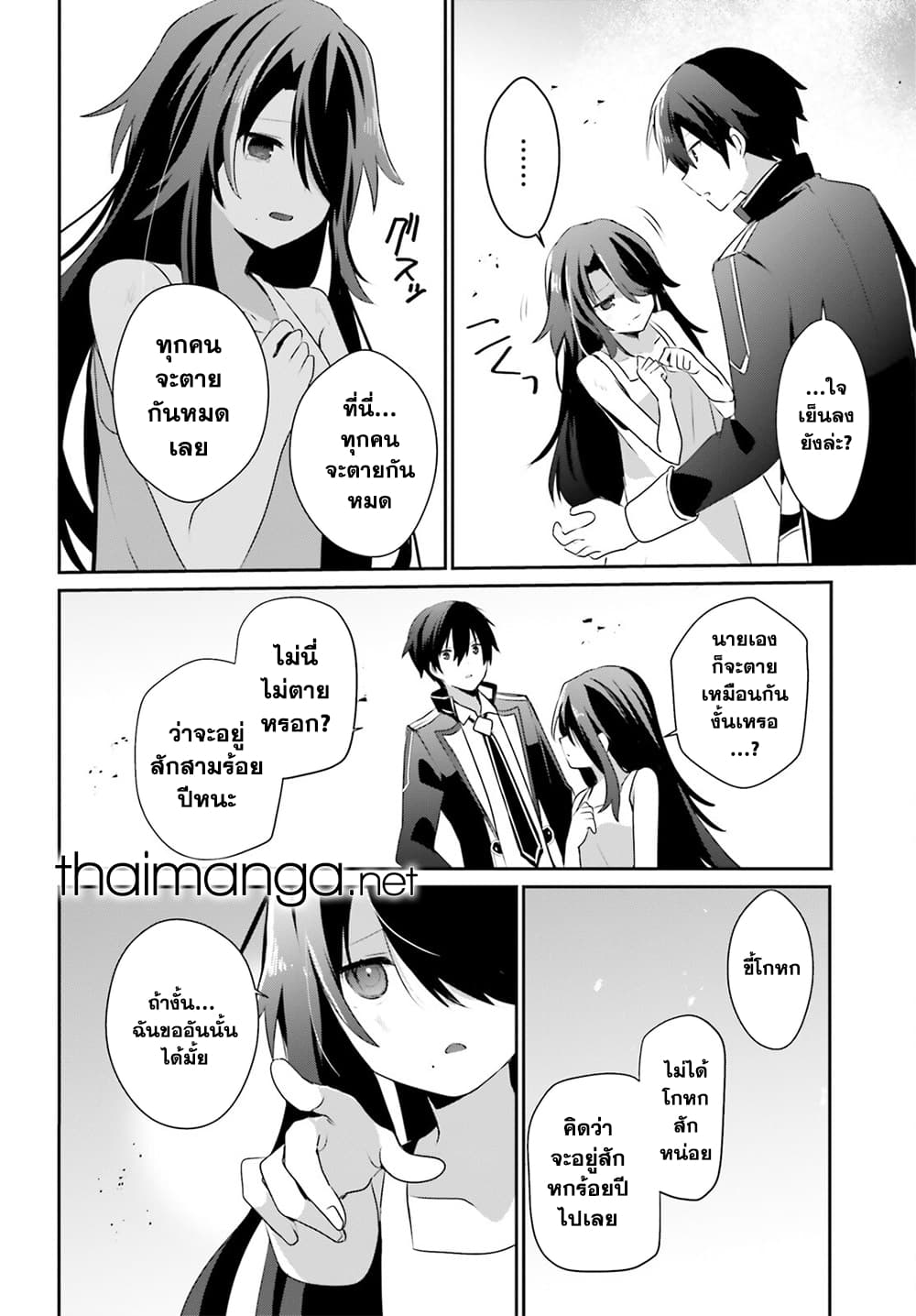 Kage no Jitsuryokusha ni Naritakute ชีวิตไม่ต้องเด่น ขอแค่เป็นเทพในเงา ตอนที่ 59 page 25