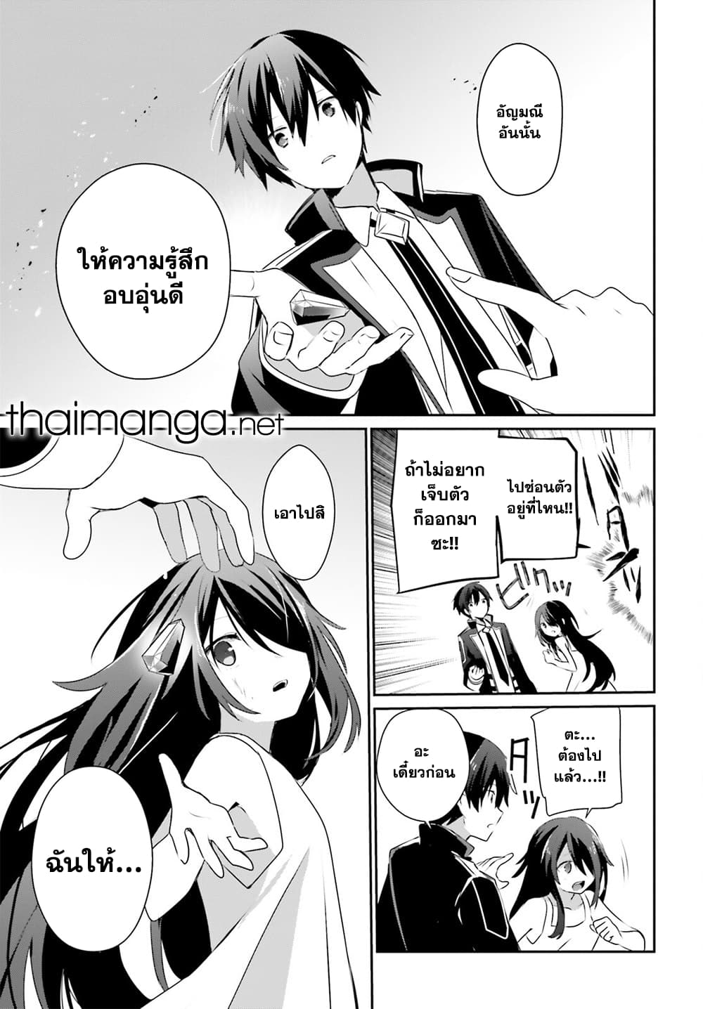Kage no Jitsuryokusha ni Naritakute ชีวิตไม่ต้องเด่น ขอแค่เป็นเทพในเงา ตอนที่ 59 page 26