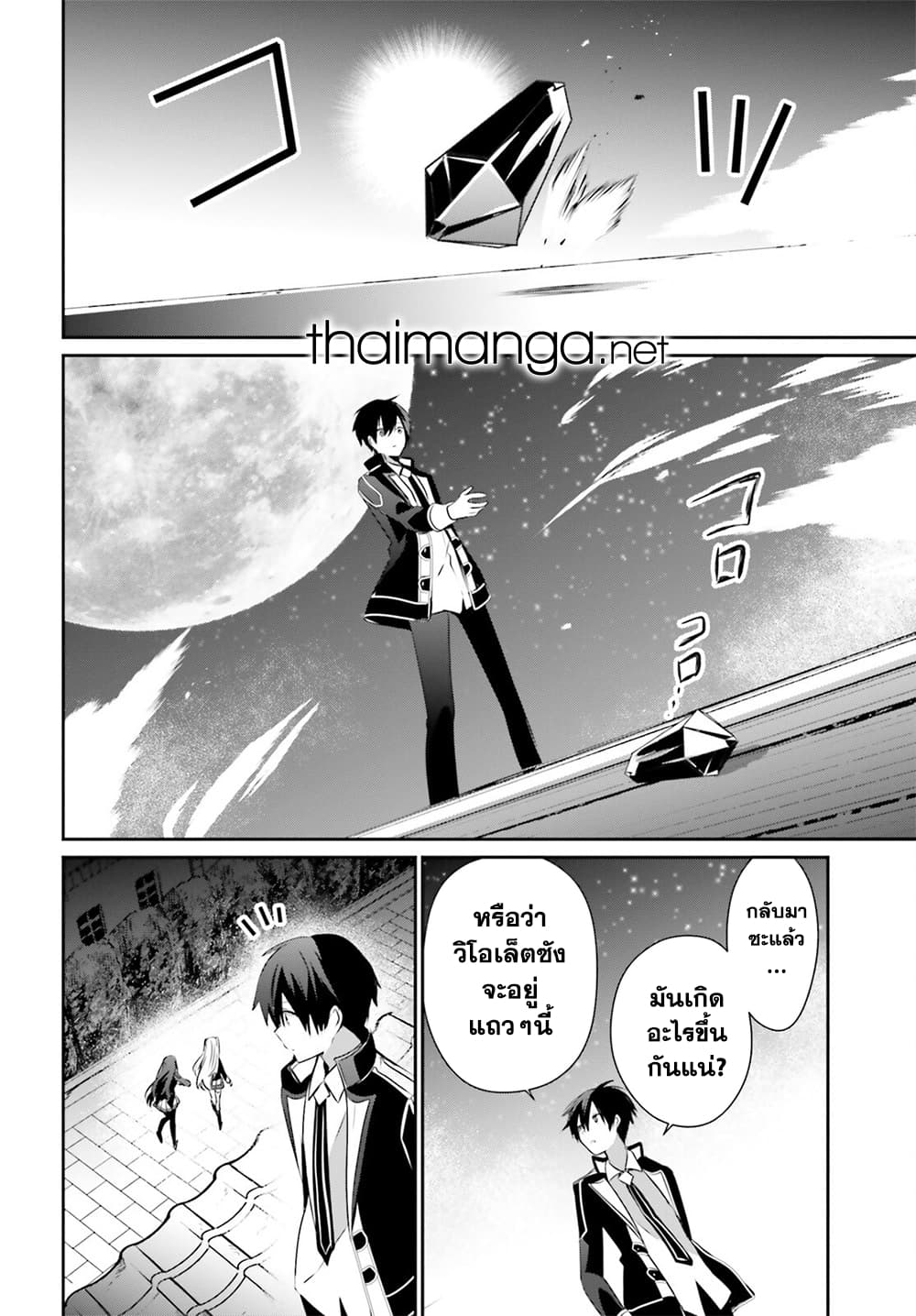 Kage no Jitsuryokusha ni Naritakute ชีวิตไม่ต้องเด่น ขอแค่เป็นเทพในเงา ตอนที่ 59 page 27