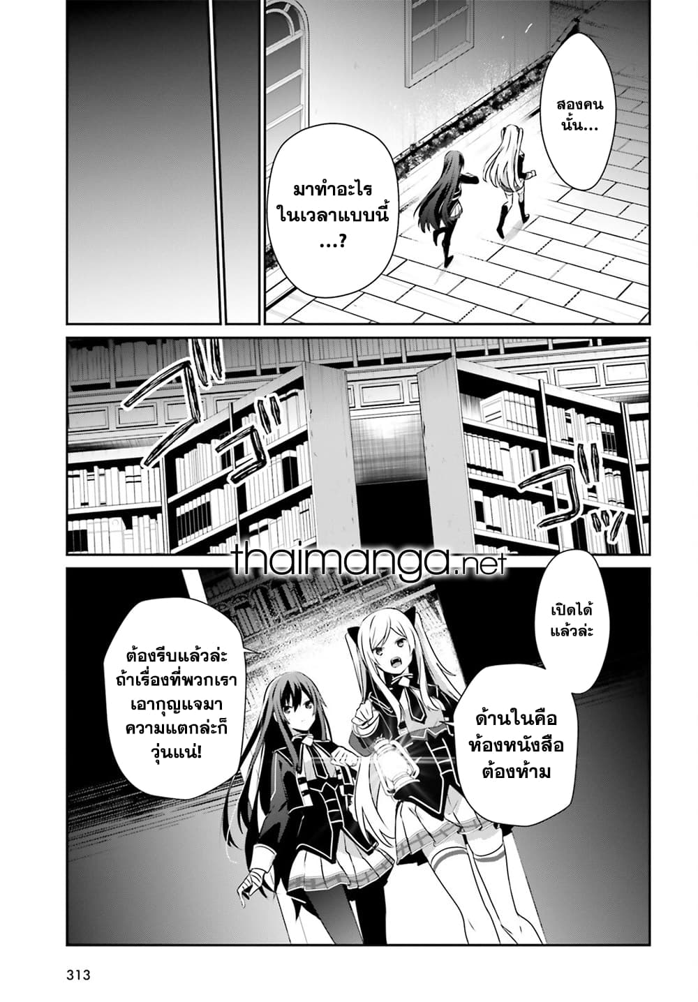 Kage no Jitsuryokusha ni Naritakute ชีวิตไม่ต้องเด่น ขอแค่เป็นเทพในเงา ตอนที่ 59 page 28