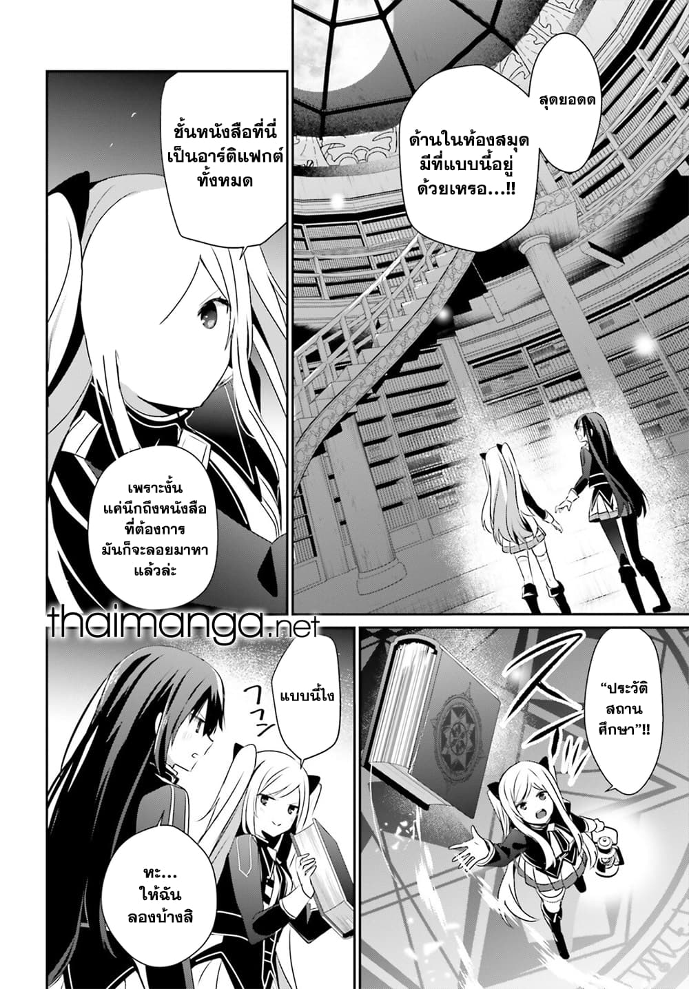 Kage no Jitsuryokusha ni Naritakute ชีวิตไม่ต้องเด่น ขอแค่เป็นเทพในเงา ตอนที่ 59 page 29