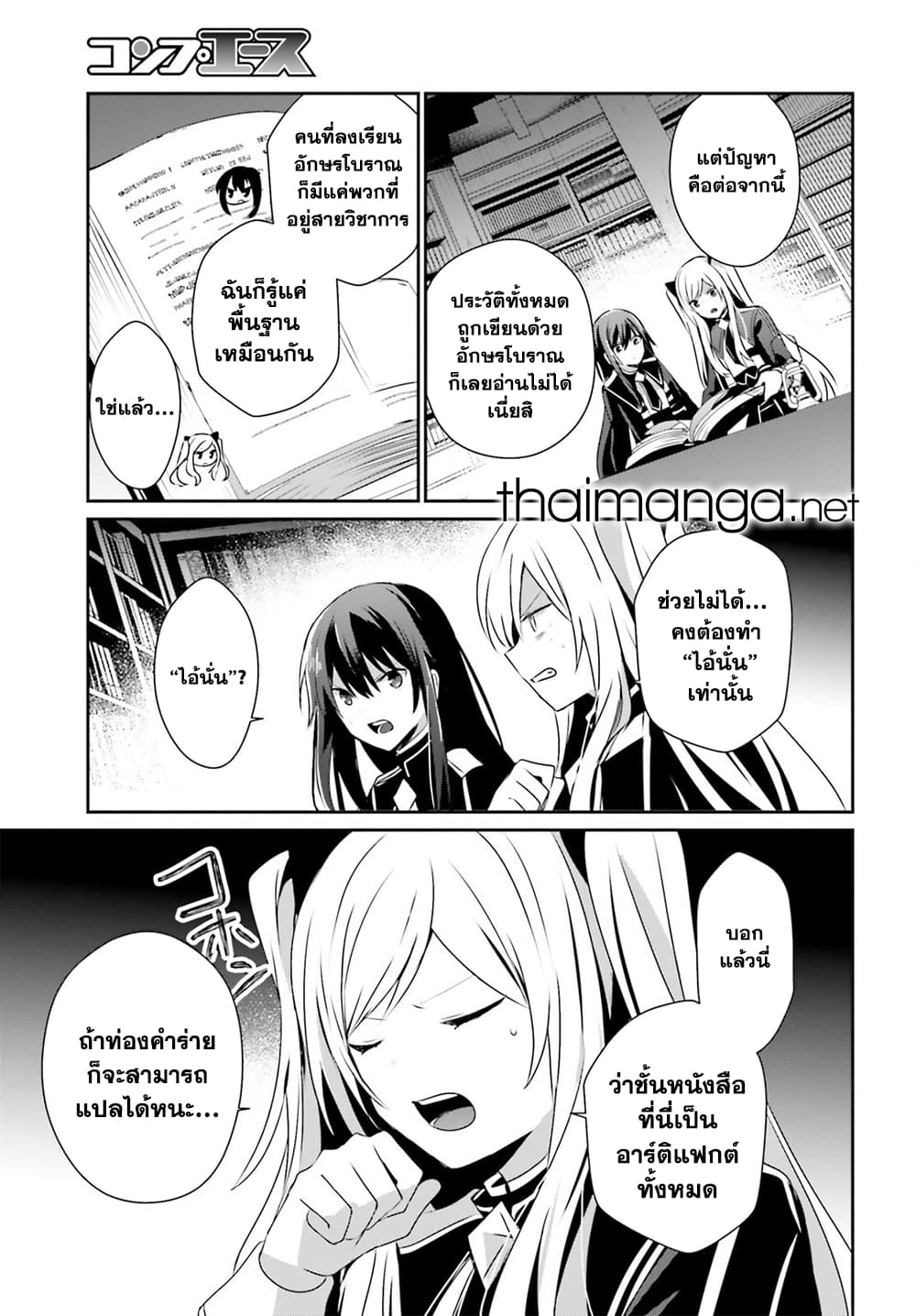 Kage no Jitsuryokusha ni Naritakute ชีวิตไม่ต้องเด่น ขอแค่เป็นเทพในเงา ตอนที่ 59 page 30