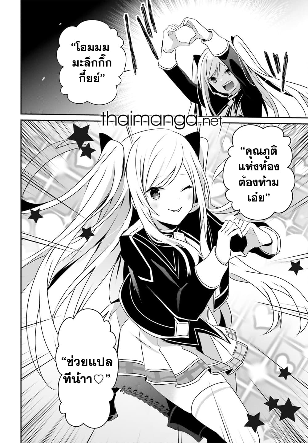 Kage no Jitsuryokusha ni Naritakute ชีวิตไม่ต้องเด่น ขอแค่เป็นเทพในเงา ตอนที่ 59 page 31