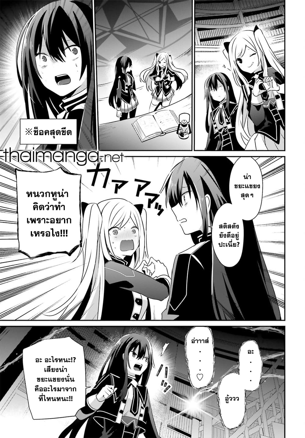 Kage no Jitsuryokusha ni Naritakute ชีวิตไม่ต้องเด่น ขอแค่เป็นเทพในเงา ตอนที่ 59 page 32