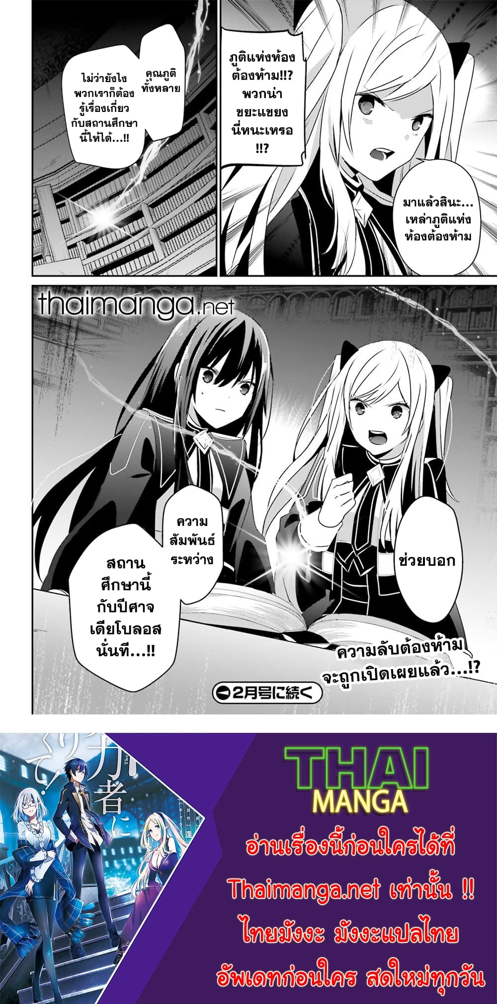 Kage no Jitsuryokusha ni Naritakute ชีวิตไม่ต้องเด่น ขอแค่เป็นเทพในเงา ตอนที่ 59 page 33