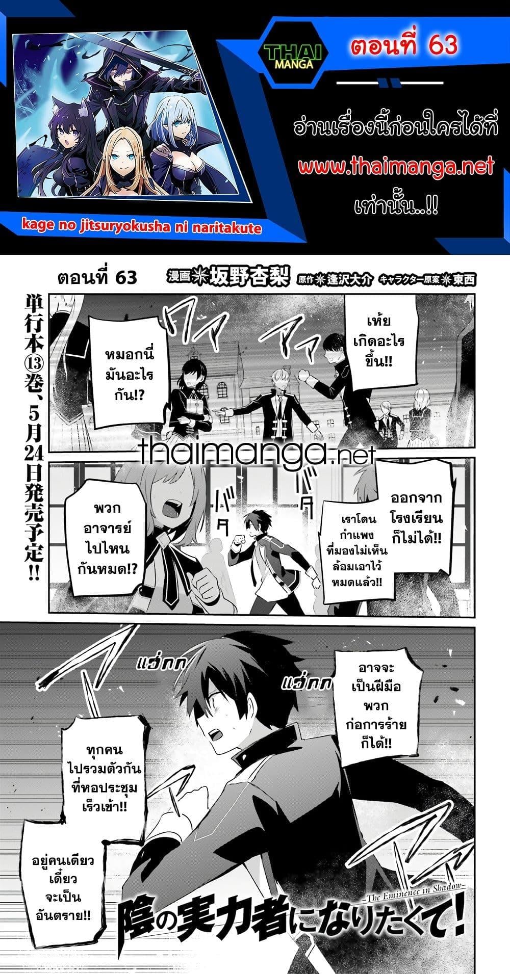 Kage no Jitsuryokusha ni Naritakute ชีวิตไม่ต้องเด่น ขอแค่เป็นเทพในเงา ตอนที่ 63 page 0