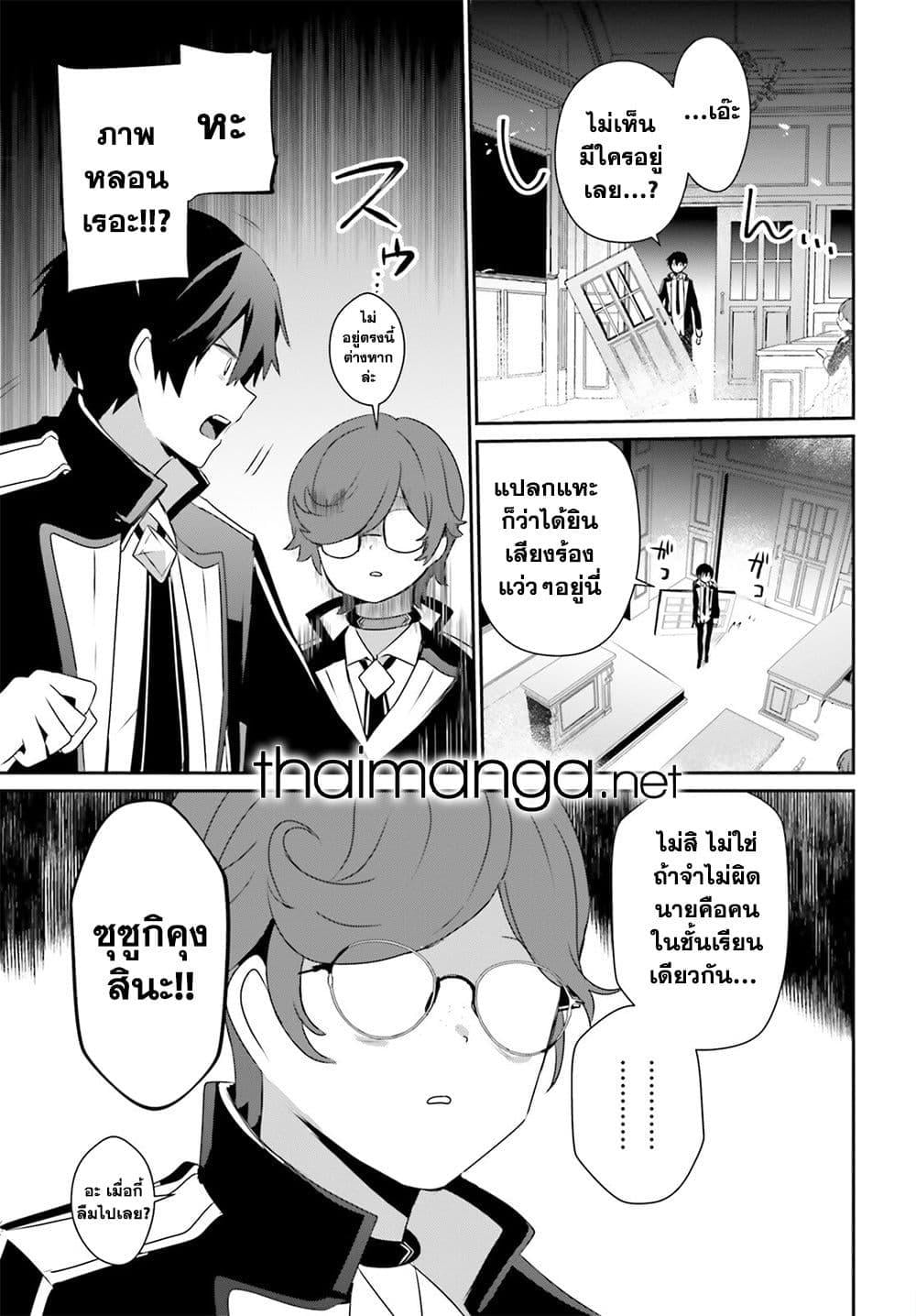 Kage no Jitsuryokusha ni Naritakute ชีวิตไม่ต้องเด่น ขอแค่เป็นเทพในเงา ตอนที่ 63 page 2