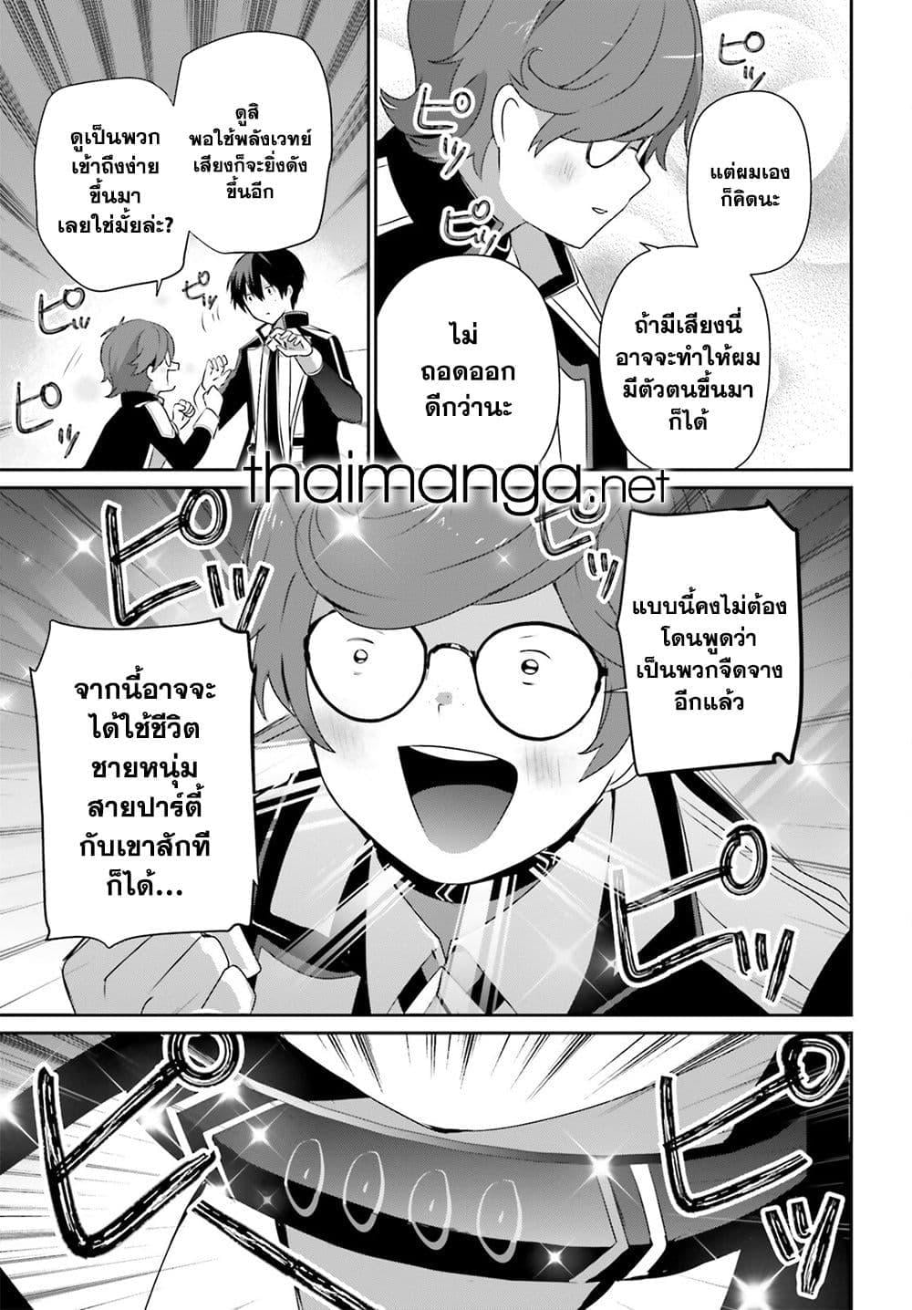 Kage no Jitsuryokusha ni Naritakute ชีวิตไม่ต้องเด่น ขอแค่เป็นเทพในเงา ตอนที่ 63 page 4